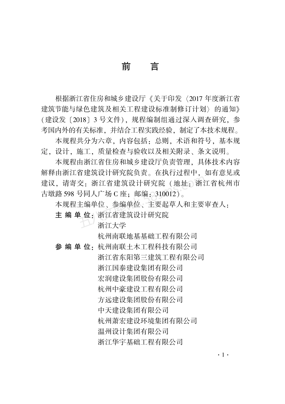 DB33T 1208-2020 工型混凝土预制桩水泥土连续墙技术规程.pdf_第3页