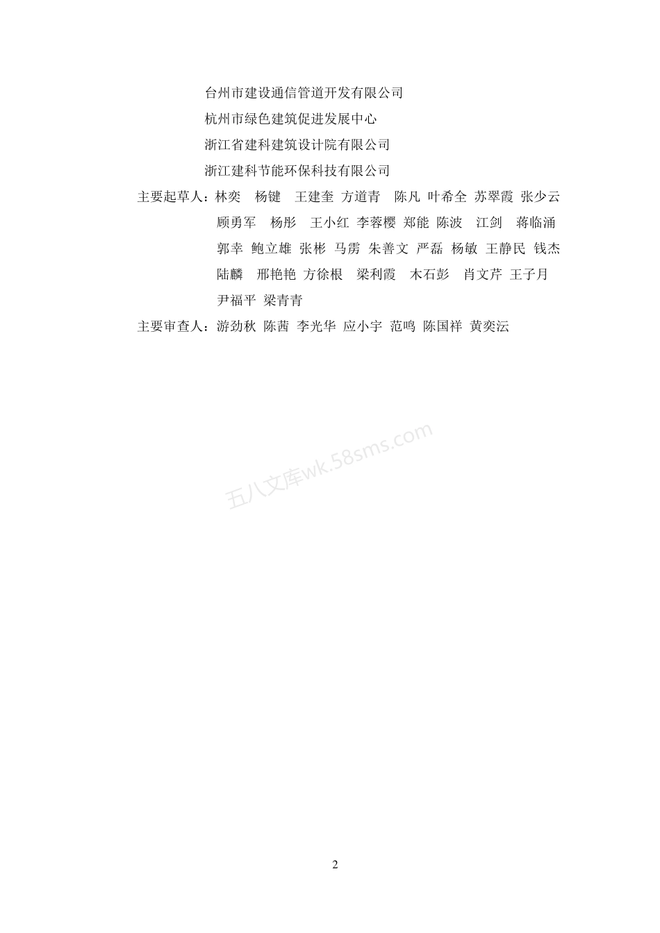 DB33T 1195-2020 既有国家机关办公建筑节能改造技术规程.pdf_第3页