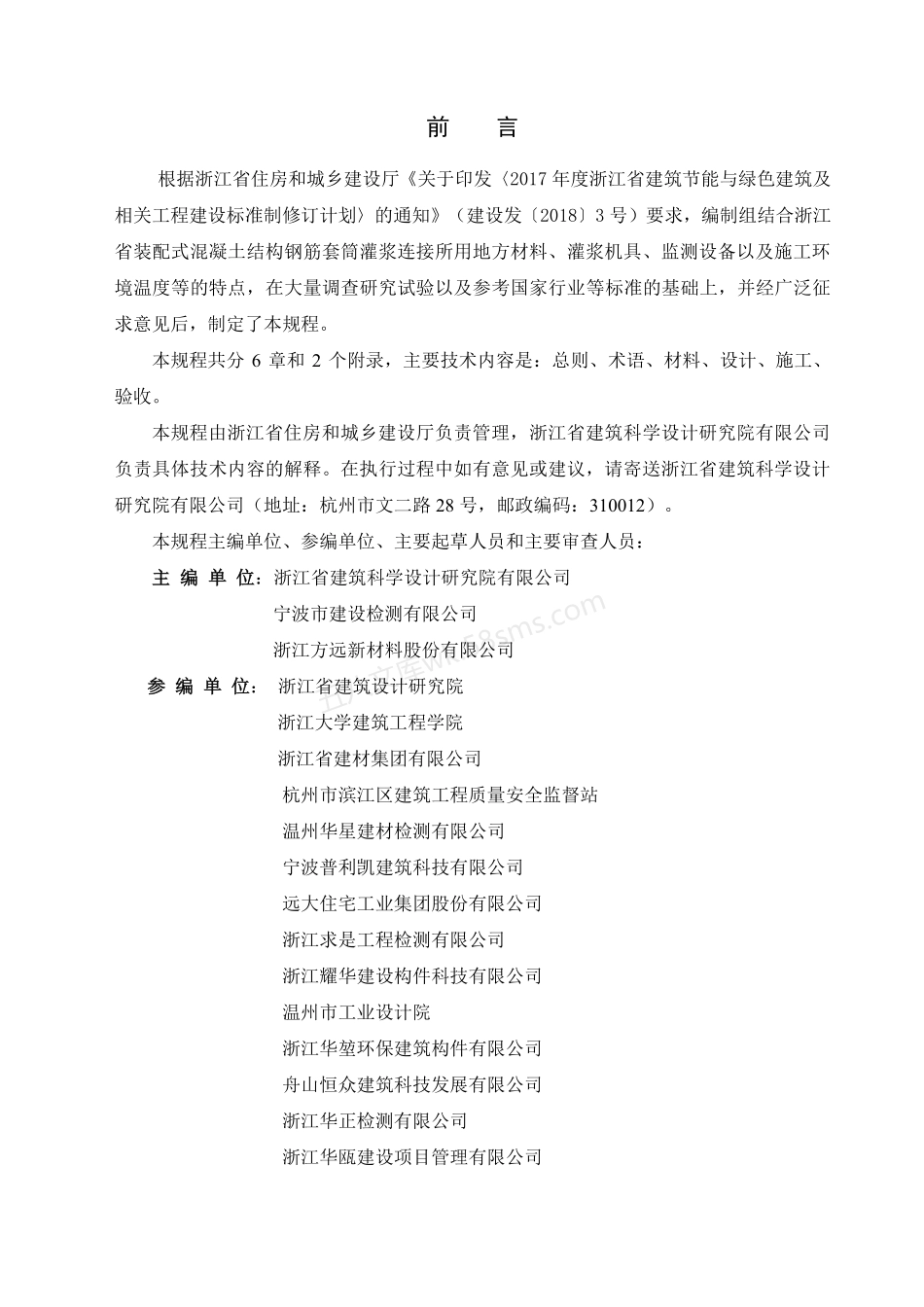 DB33T 1198-2020 装配式混凝土结构钢筋套筒灌浆连接技术规程.pdf_第3页