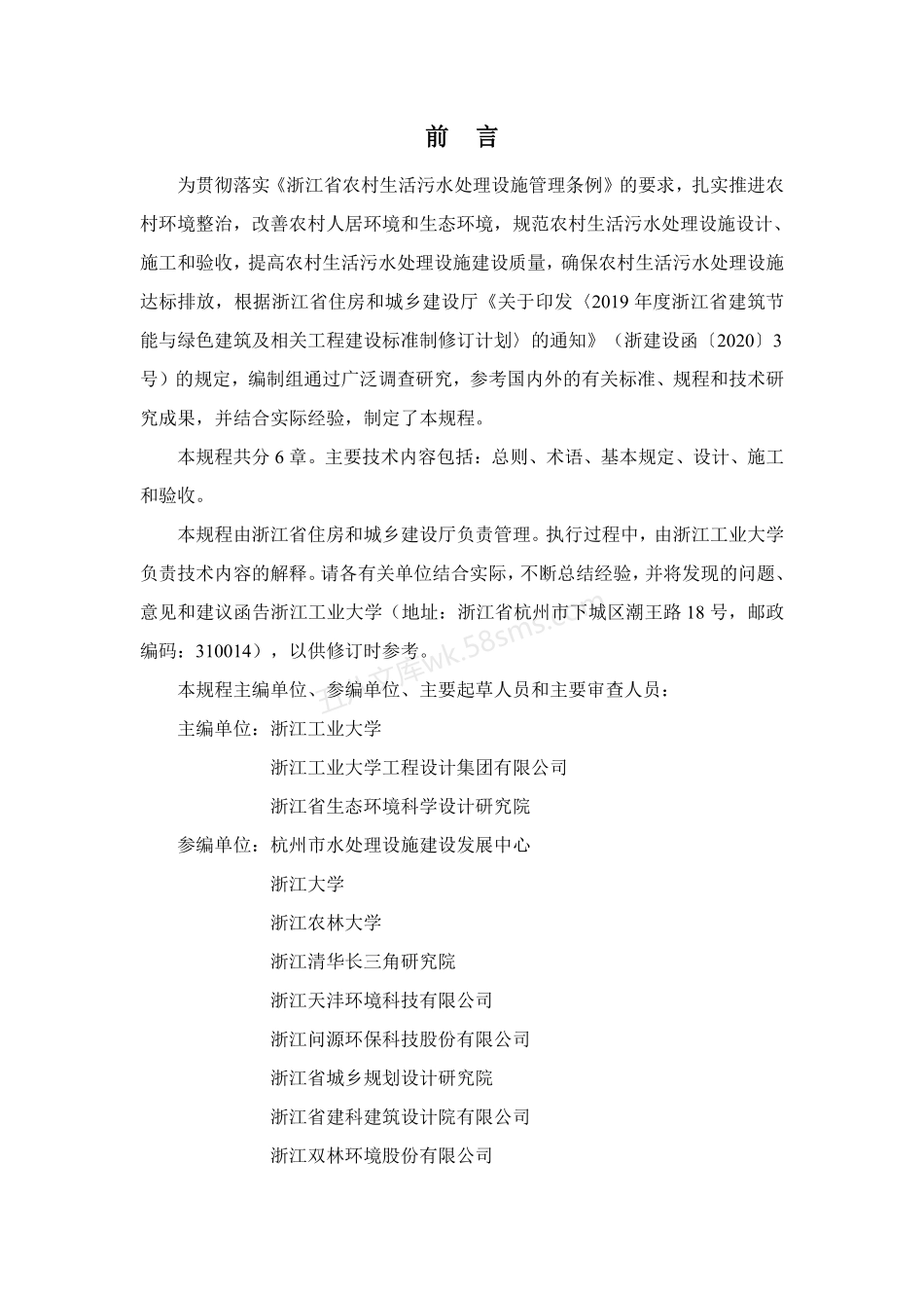 DB33T 1199-2020 农村生活污水处理设施建设和改造技术规程.pdf_第3页