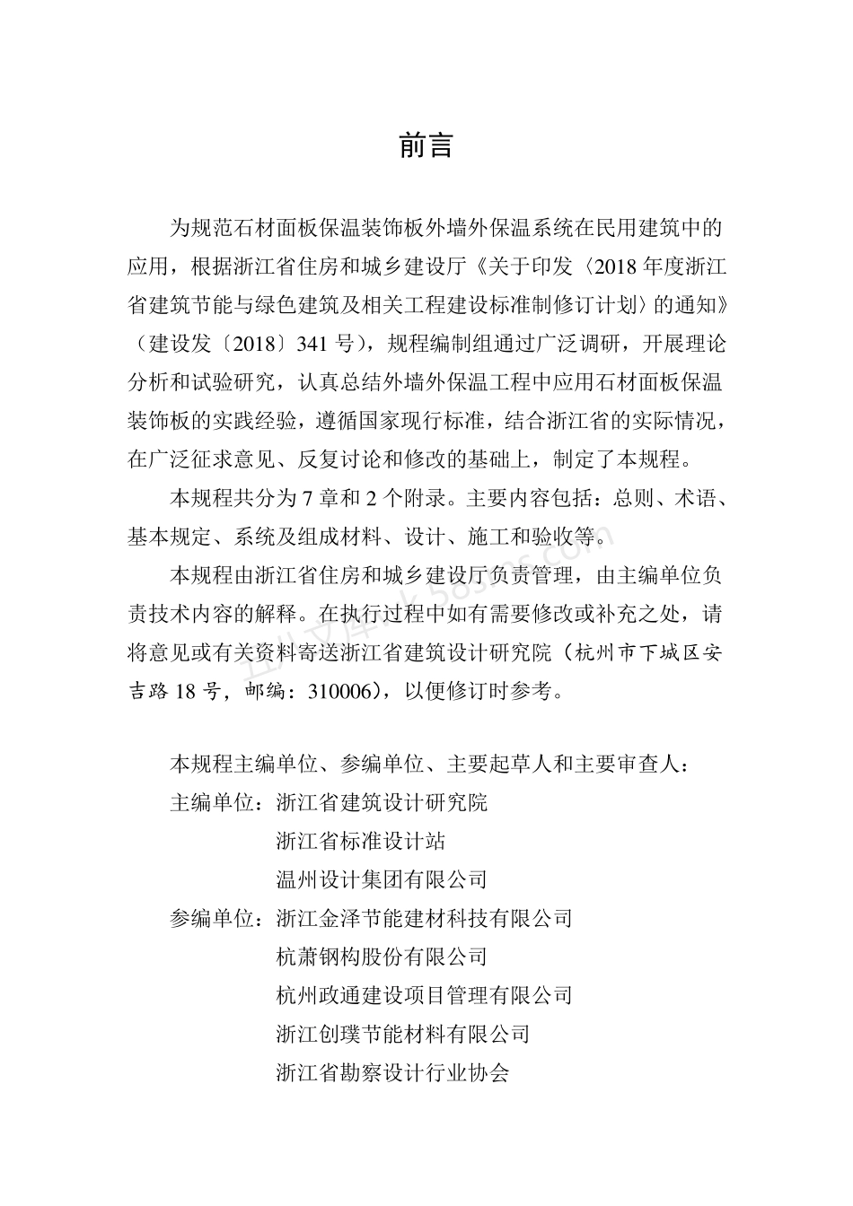 DB33T 1190-2020 石材面板保温装饰板外墙外保温系统应用技术规程.pdf_第3页