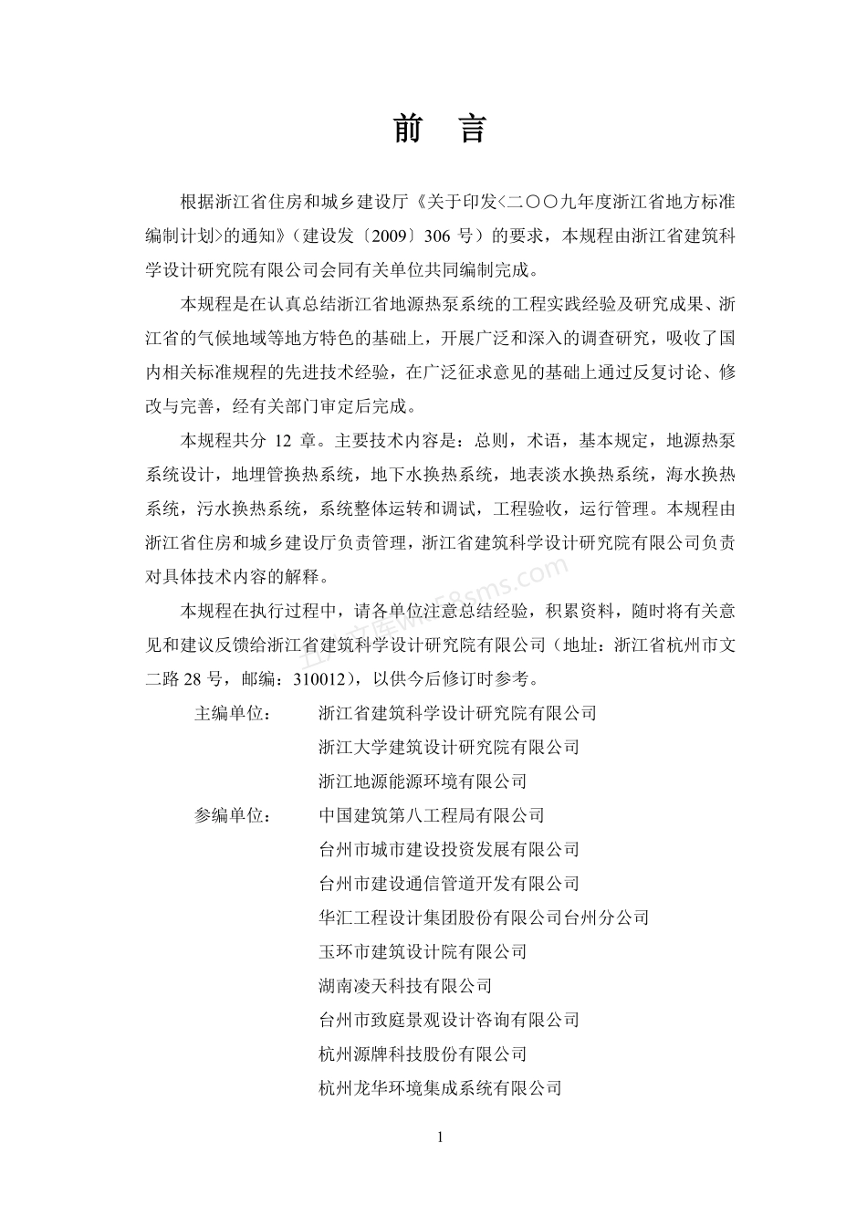 DB33T 1194-2020 地源热泵系统工程技术规程.pdf_第2页