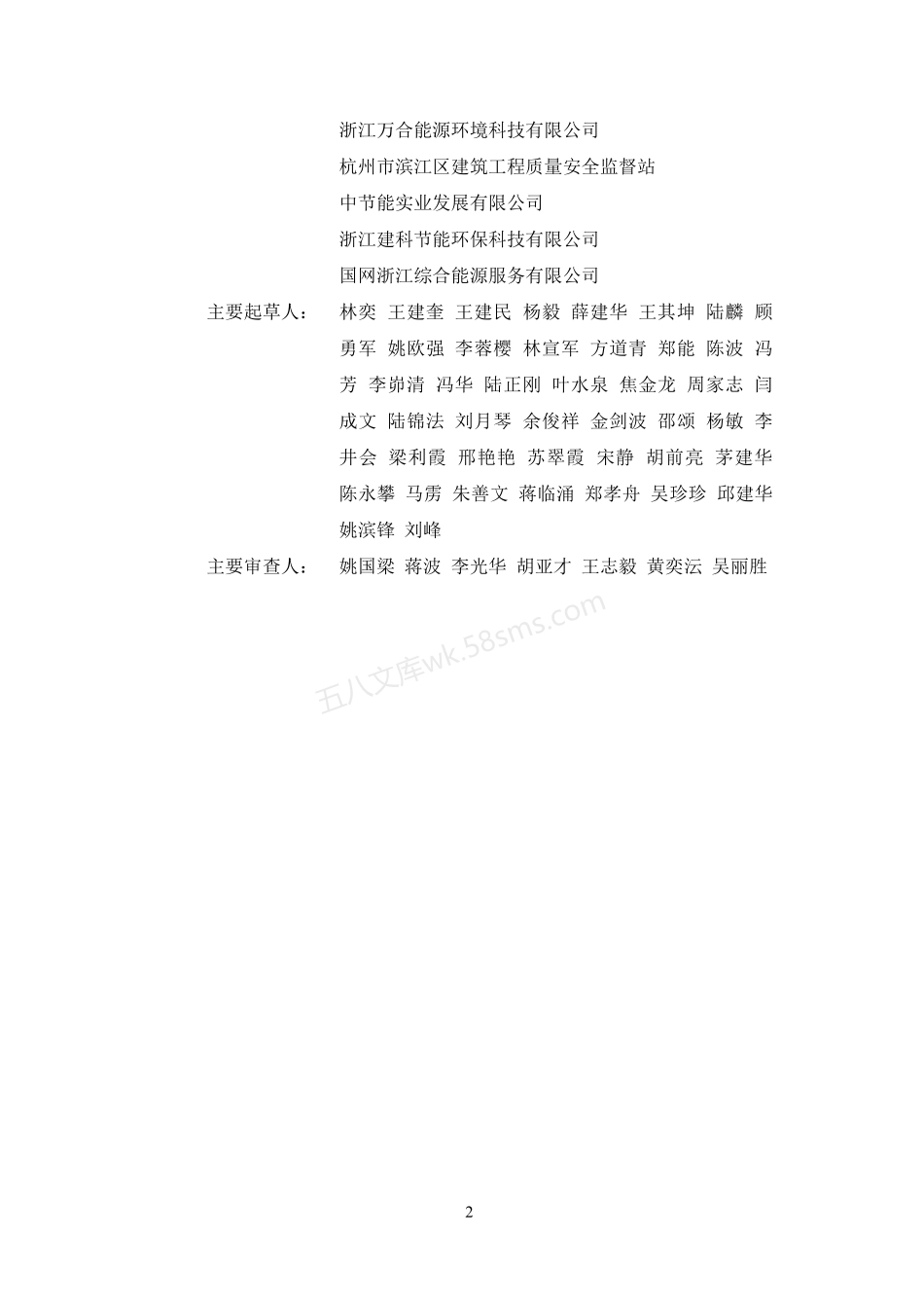 DB33T 1194-2020 地源热泵系统工程技术规程.pdf_第3页