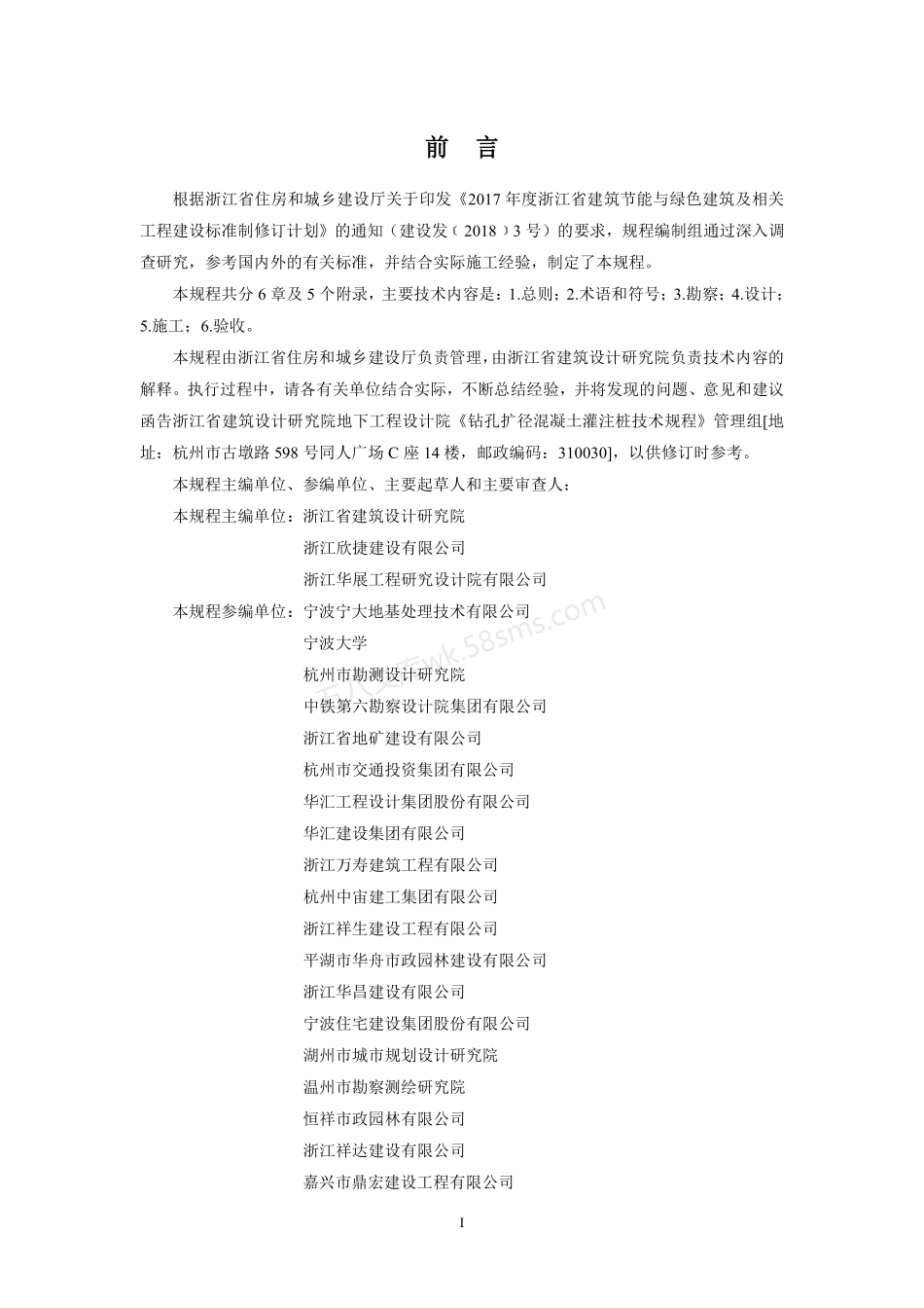 DB33T 1182-2019 钻孔扩径混凝土灌注桩技术规程.pdf_第3页