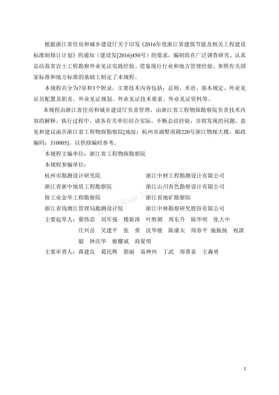 DB33T 1163-2019 岩土工程勘察外业见证技术规程_发布稿_.pdf_第3页