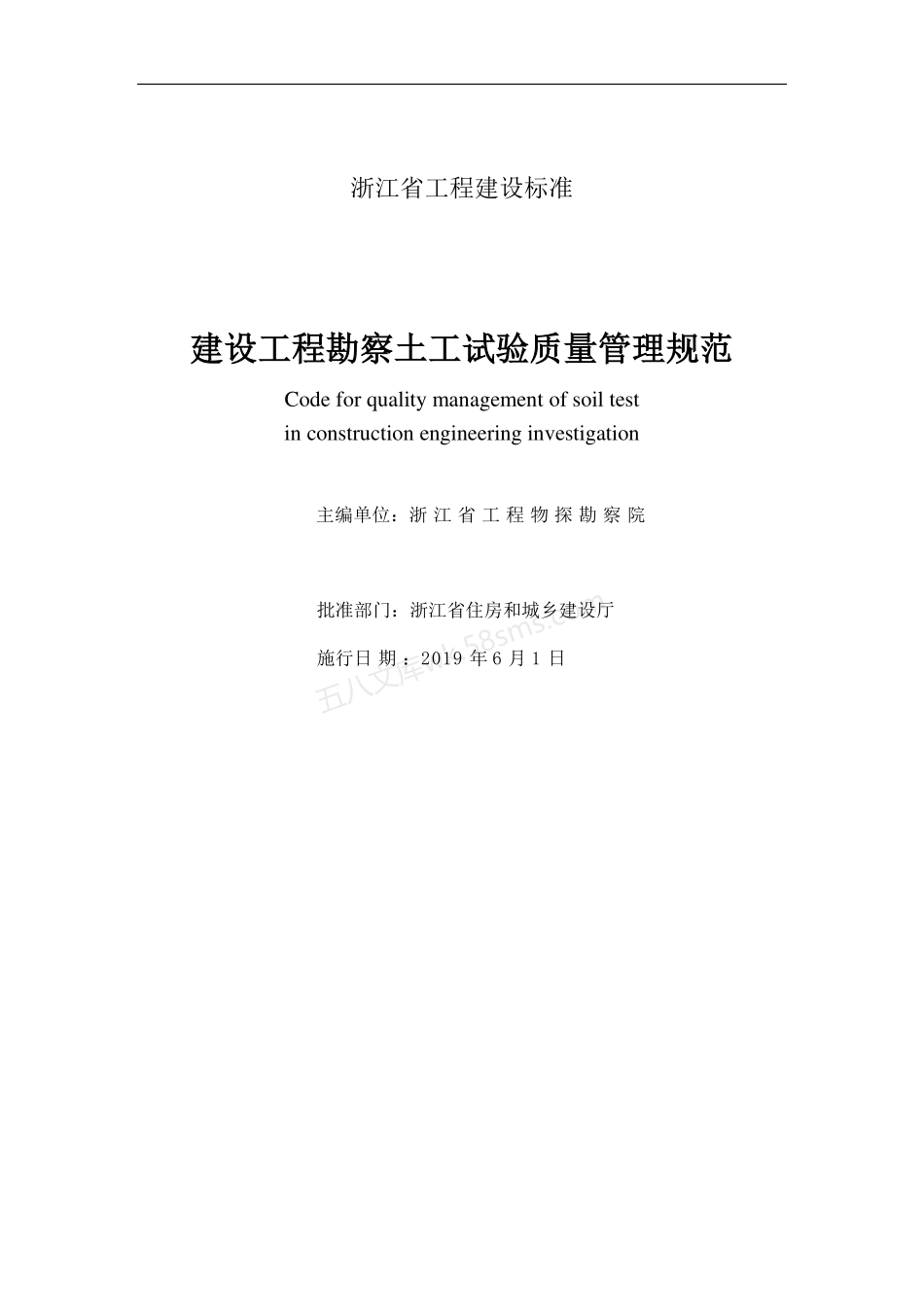 DB33T 1161-2019 建设工程勘察土工试验质量管理规范_发布稿_.pdf_第2页