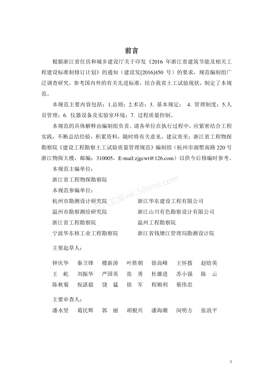 DB33T 1161-2019 建设工程勘察土工试验质量管理规范_发布稿_.pdf_第3页