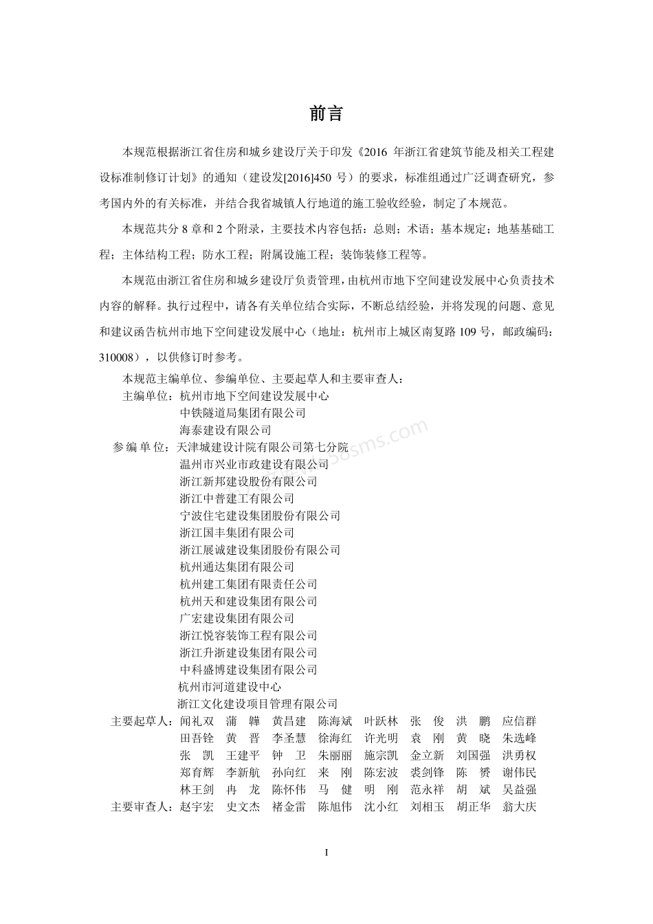DB33T 1158-2018 城镇人行地道施工质量验收规范.pdf_第3页
