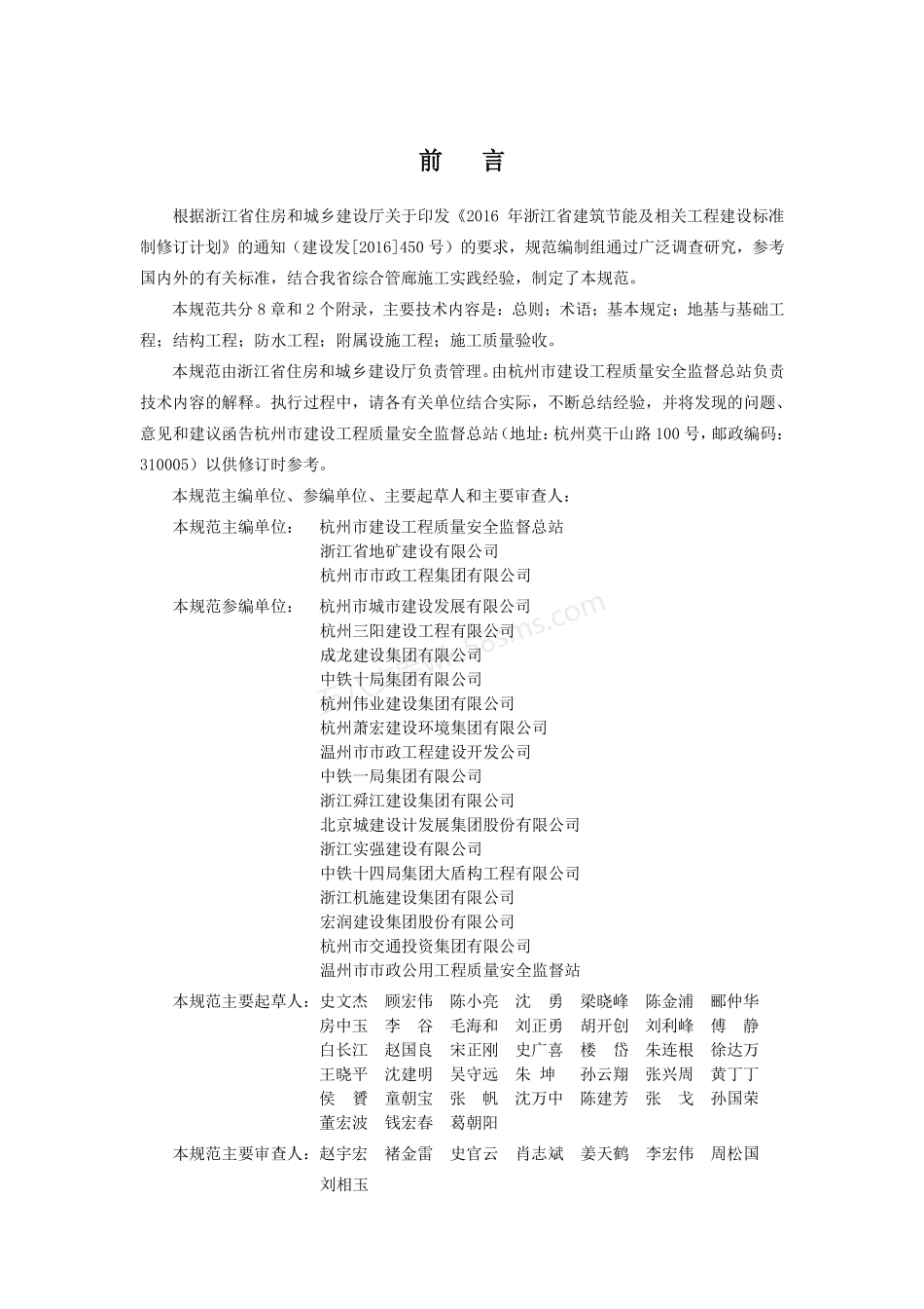 DB33T 1150-2018 城市地下综合管廊工程施工及质量验收规范.pdf_第3页