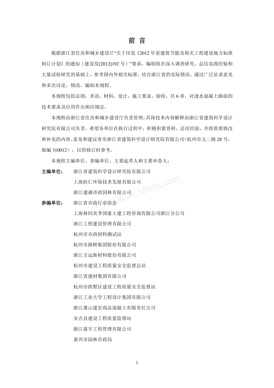 DB33T 1153-2018 透水混凝土路面应用技术规程.pdf_第2页