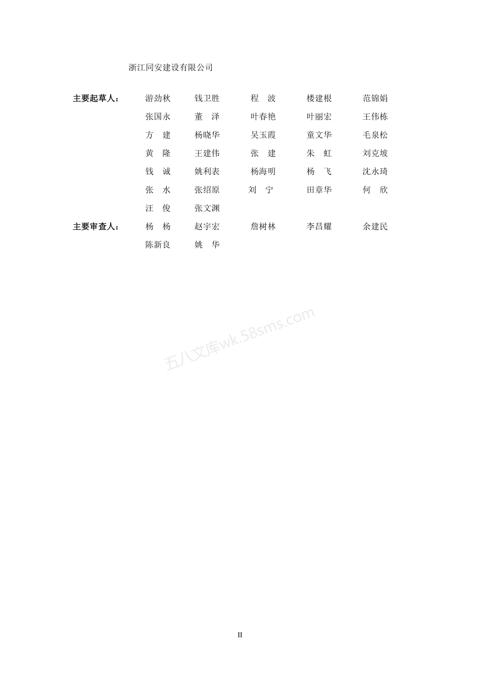 DB33T 1153-2018 透水混凝土路面应用技术规程.pdf_第3页