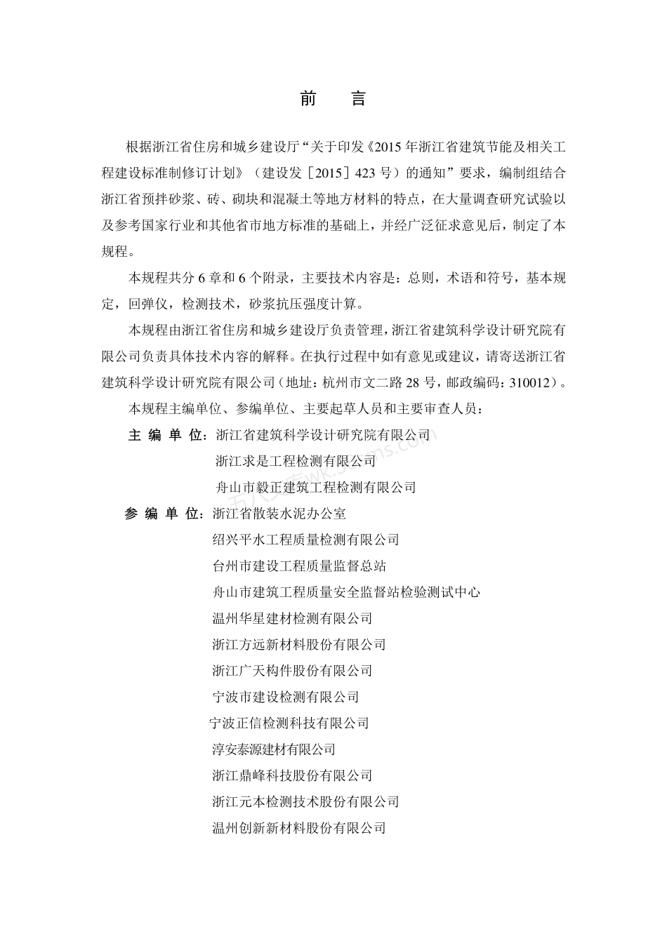 DB33T 1143-2017 回弹法检测预拌砂浆抗压强度技术规程.pdf_第3页