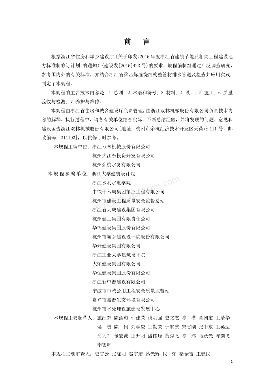 DB33T 1131-2016 聚乙烯缠绕结构壁管材排水管道工程技术规程.pdf_第3页