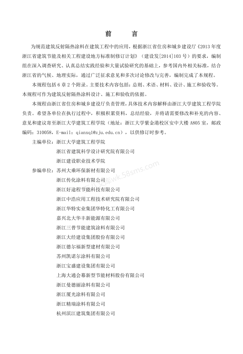 DB33T 1137-2017 建筑反射隔热涂料应用技术规程.pdf_第2页