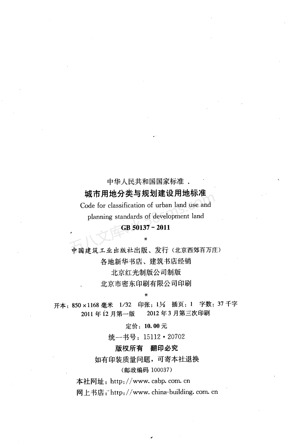 GB 50137-2011 城市用地分类与规划建设用地标准.pdf_第3页
