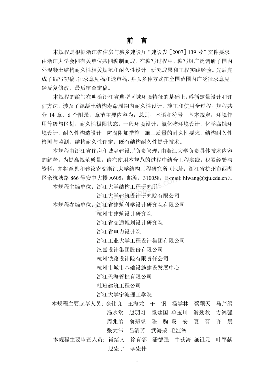 DB33T 1128-2016 混凝土结构耐久性技术规程.pdf_第2页