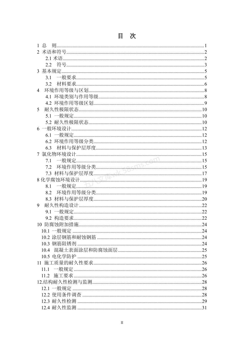 DB33T 1128-2016 混凝土结构耐久性技术规程.pdf_第3页