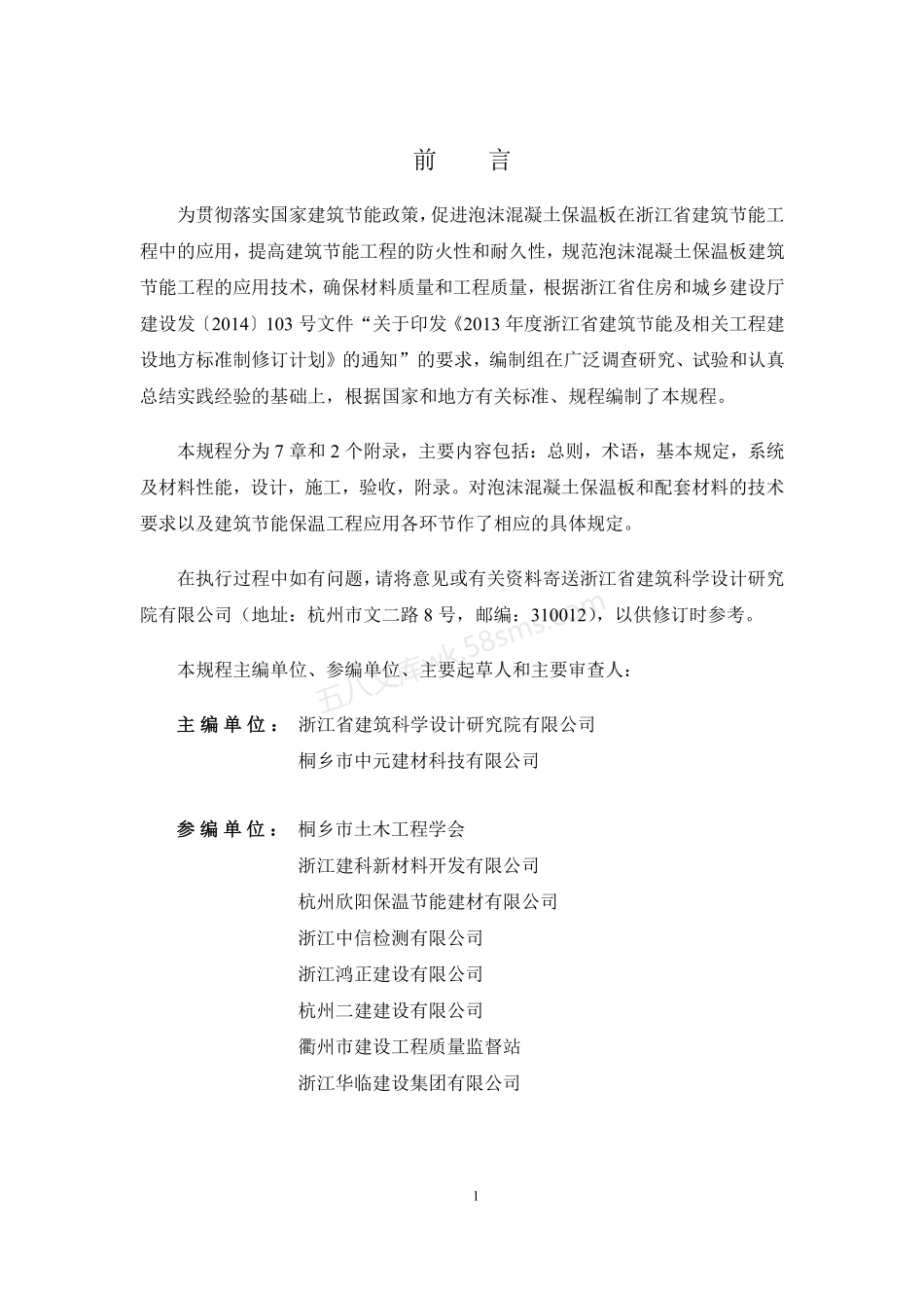 DB33T 1129-2016 泡沫混凝土保温板应用技术规程.pdf_第2页