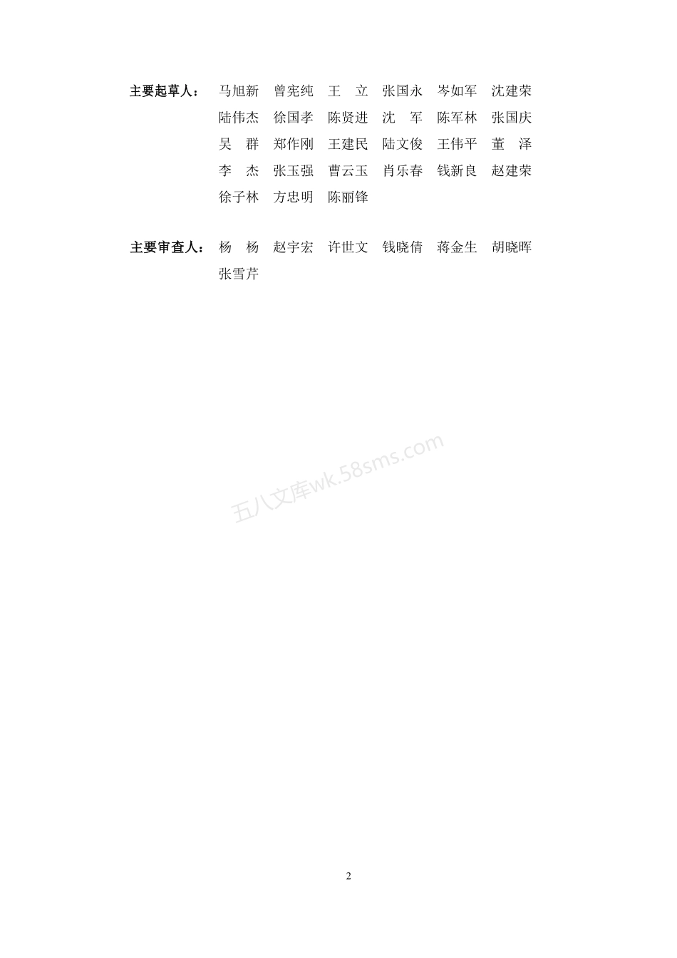 DB33T 1129-2016 泡沫混凝土保温板应用技术规程.pdf_第3页