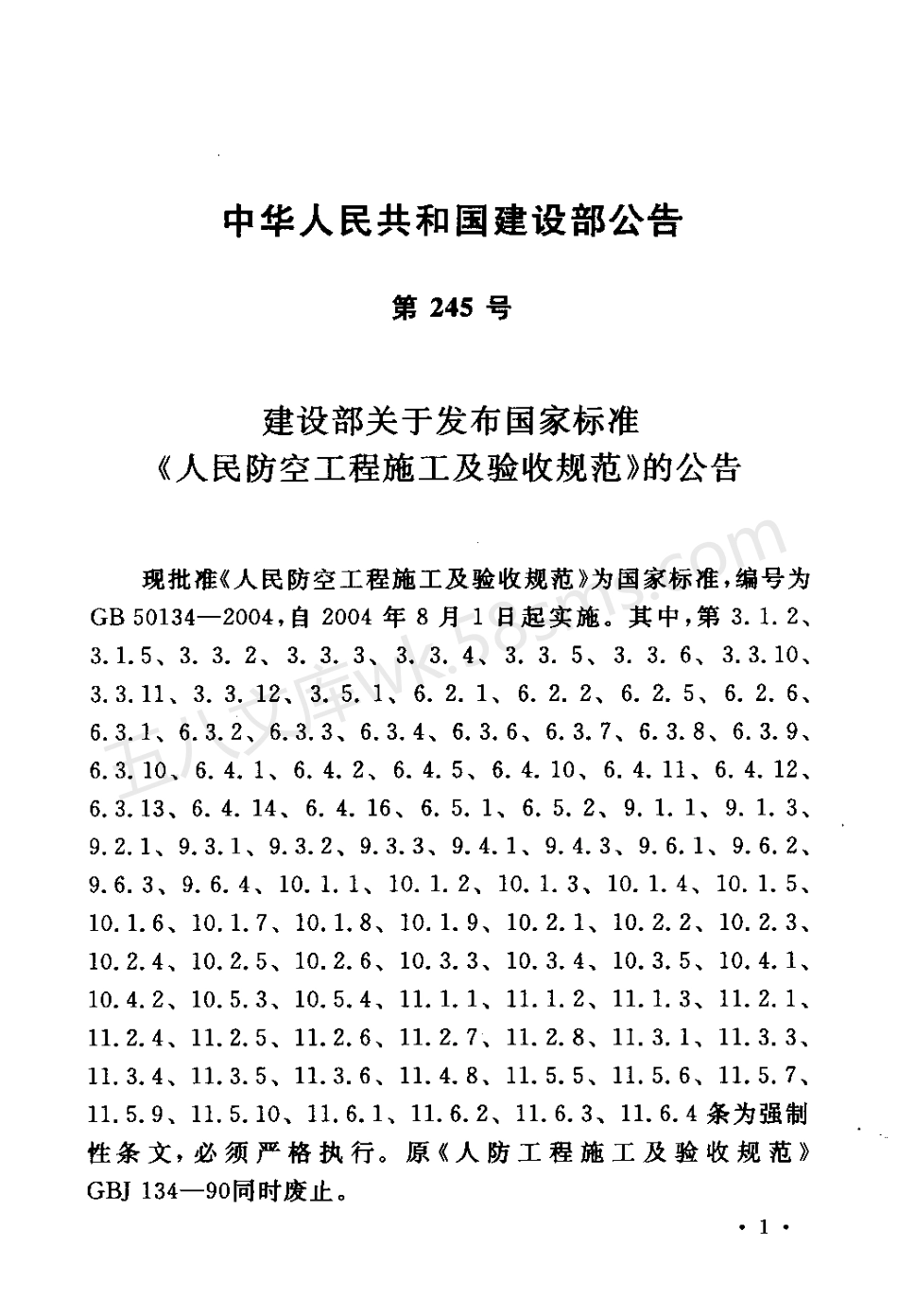 GB 50134-2004人民防空工程施工及验收规范.pdf_第3页