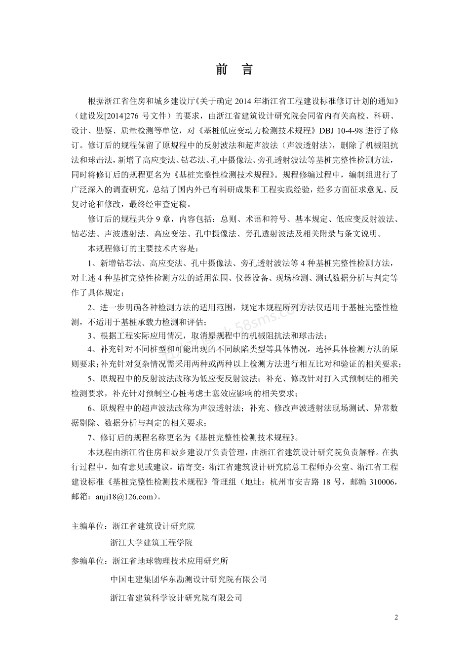 DB33T 1127-2016基桩完整性检测技术规程.pdf_第3页