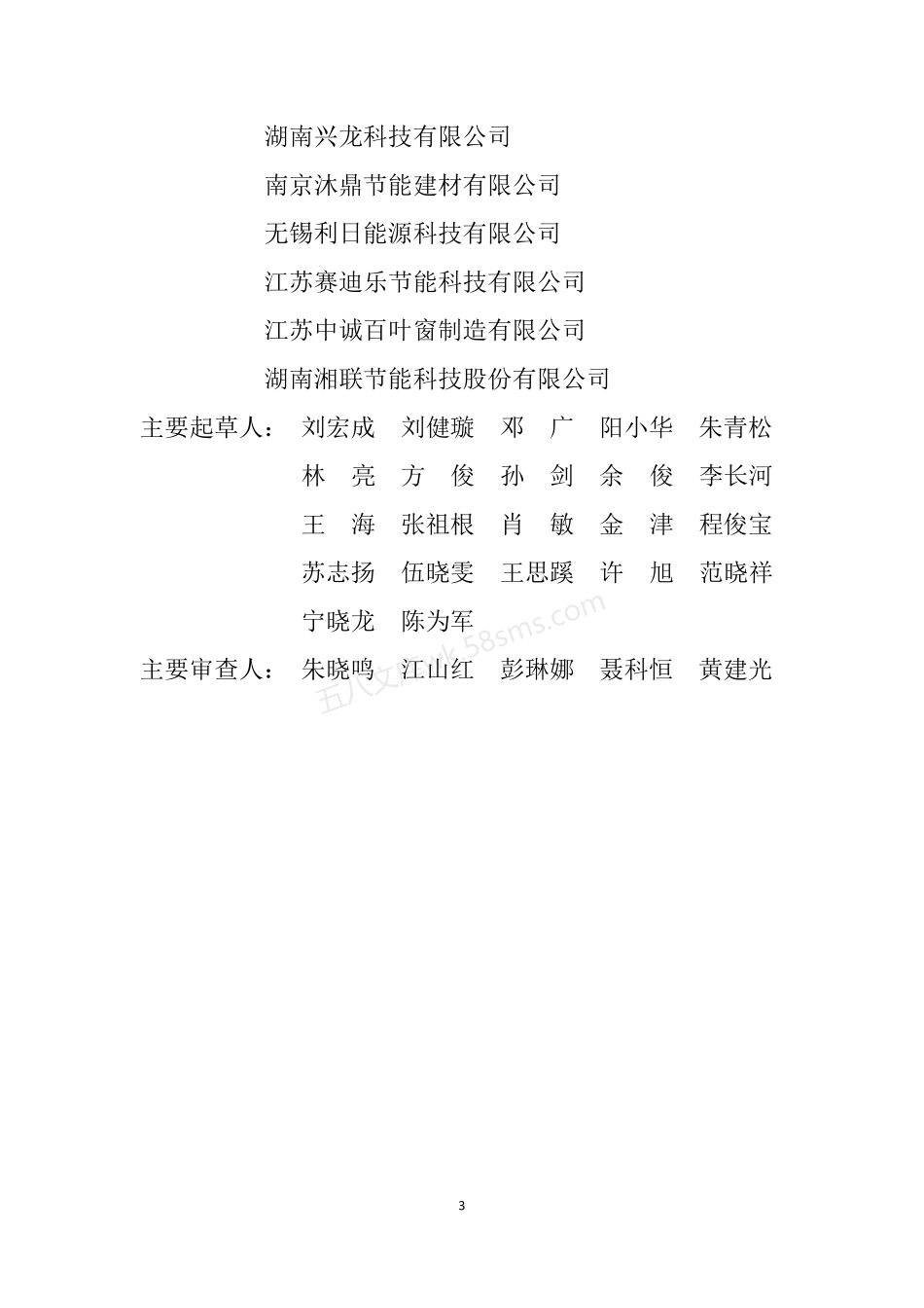 长沙市建筑外遮阳工程技术导则（试行）.pdf_第3页