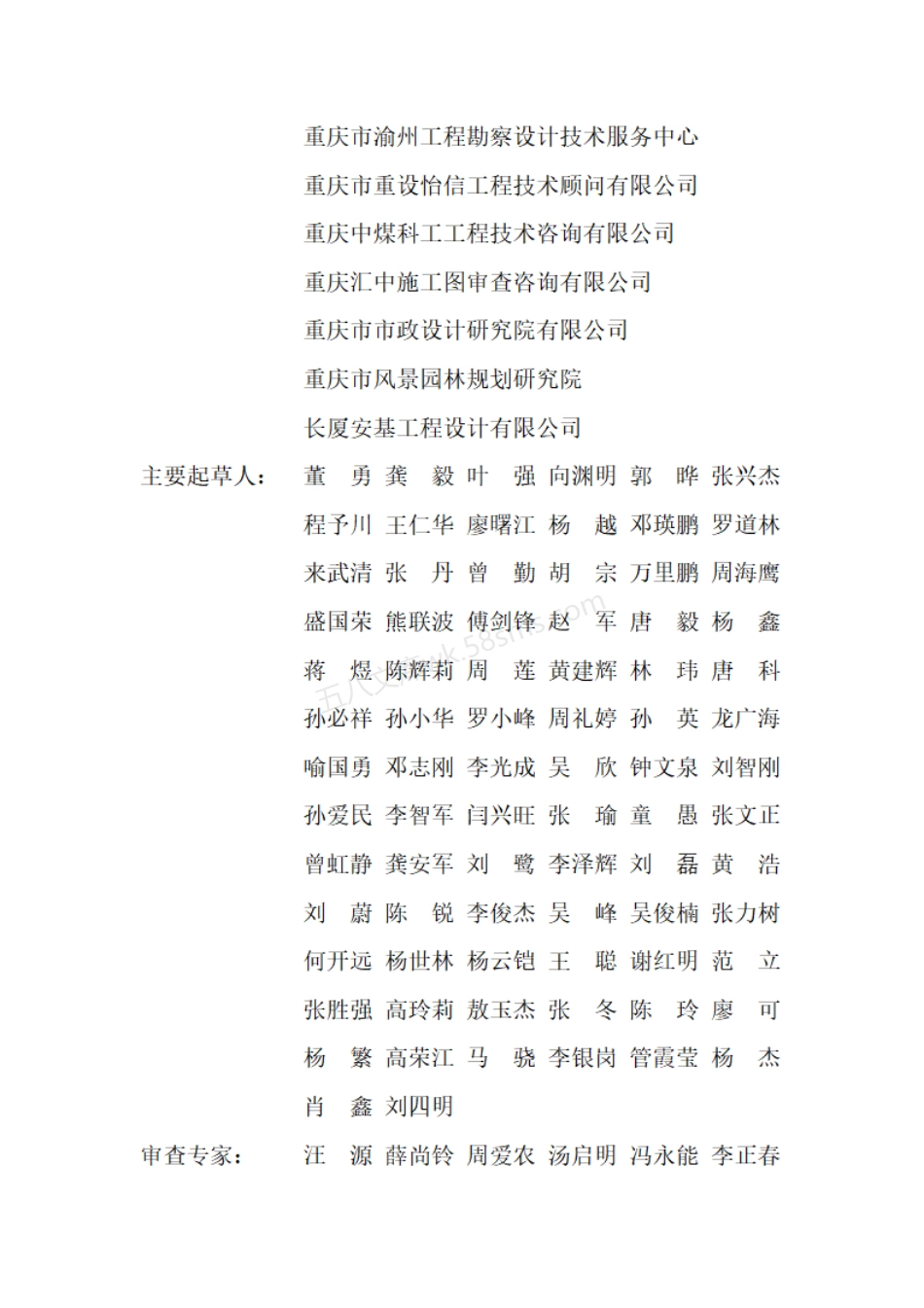 重庆市建筑工程施工图设计文件技术审查要点(2024年版).pdf_第3页