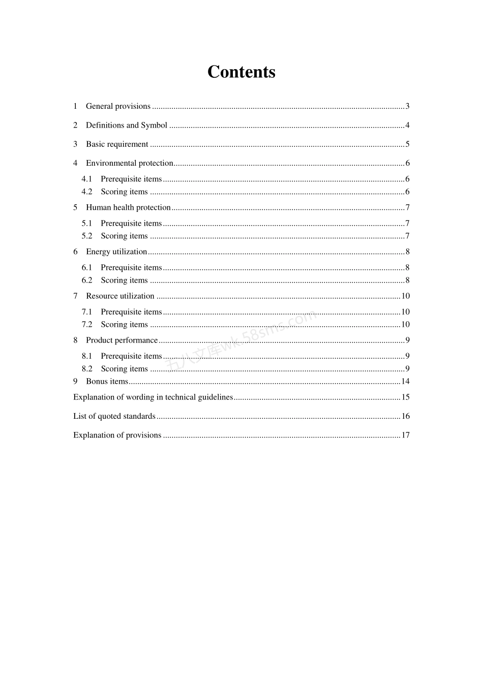 重庆市绿色建材分类评价技术导则 (无机保温板材).pdf_第3页