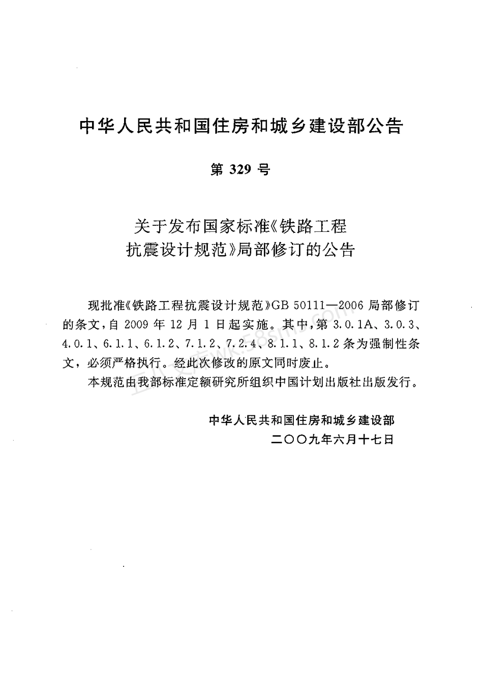 GB 50111-2006(2009年版) 铁路工程抗震设计规范.pdf_第3页