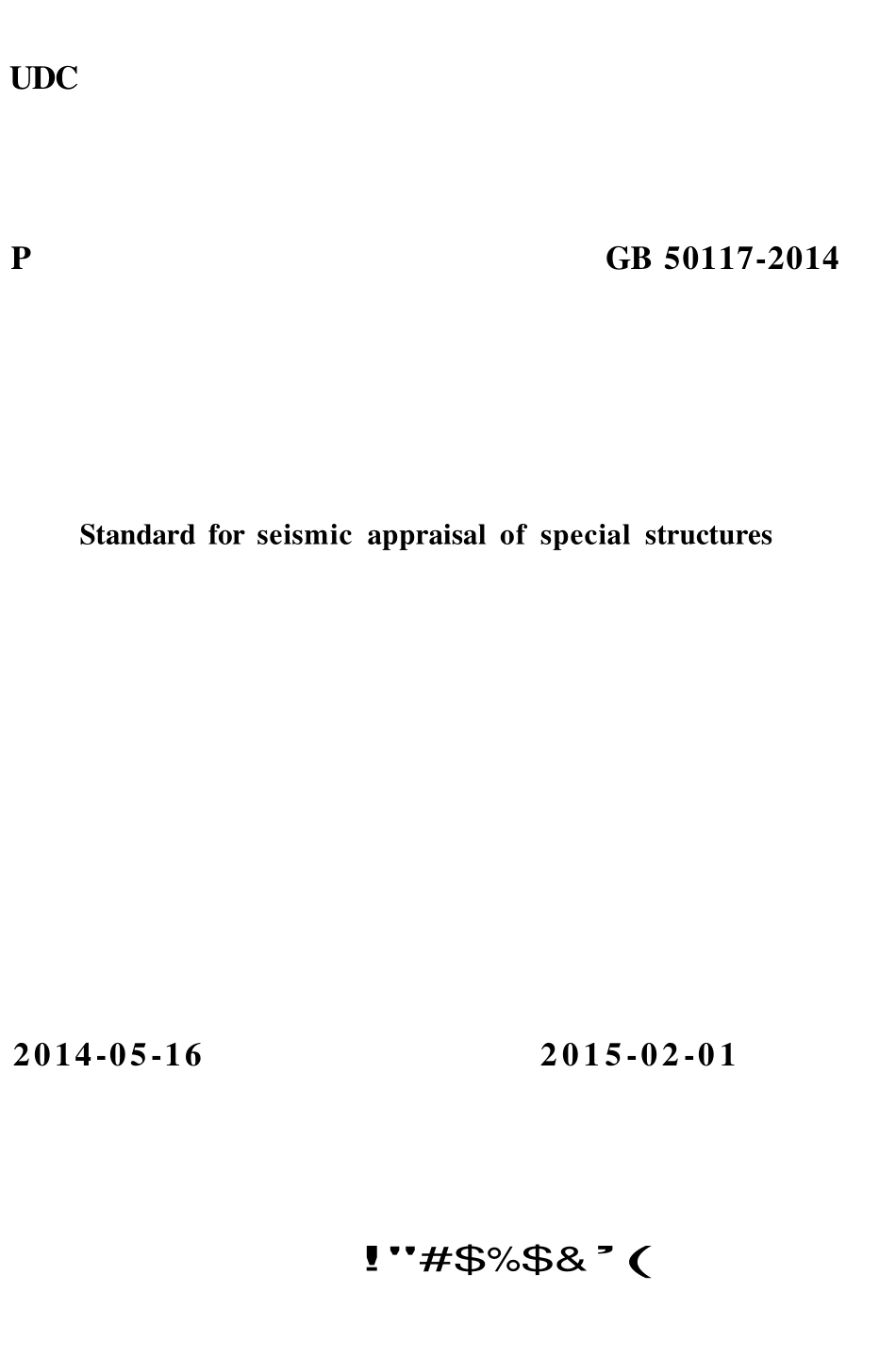 GB 50117-2014 构筑物抗震鉴定标准.pdf_第1页