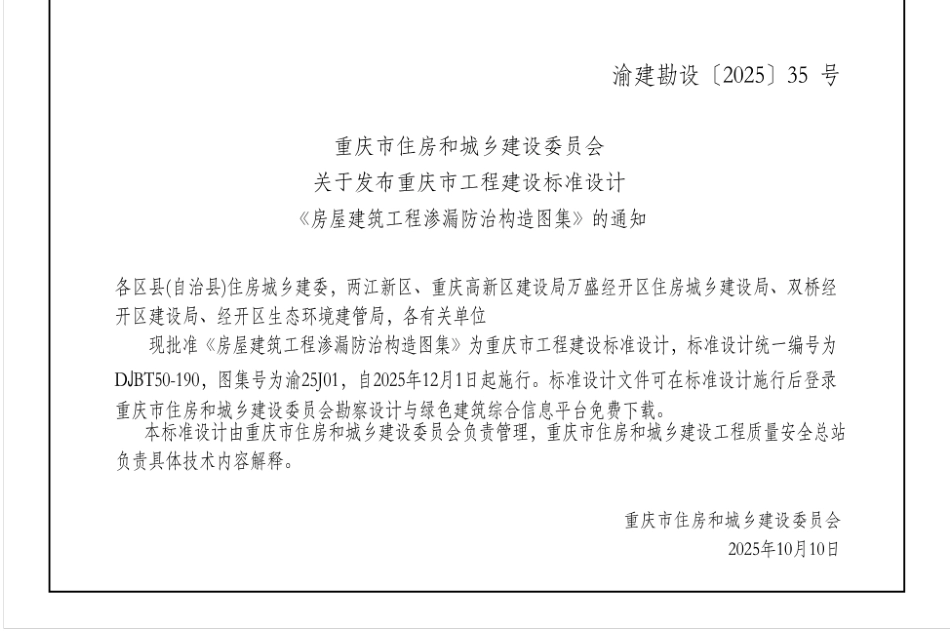 渝25J01 房屋建筑工程渗漏防治构造图集.pdf_第3页