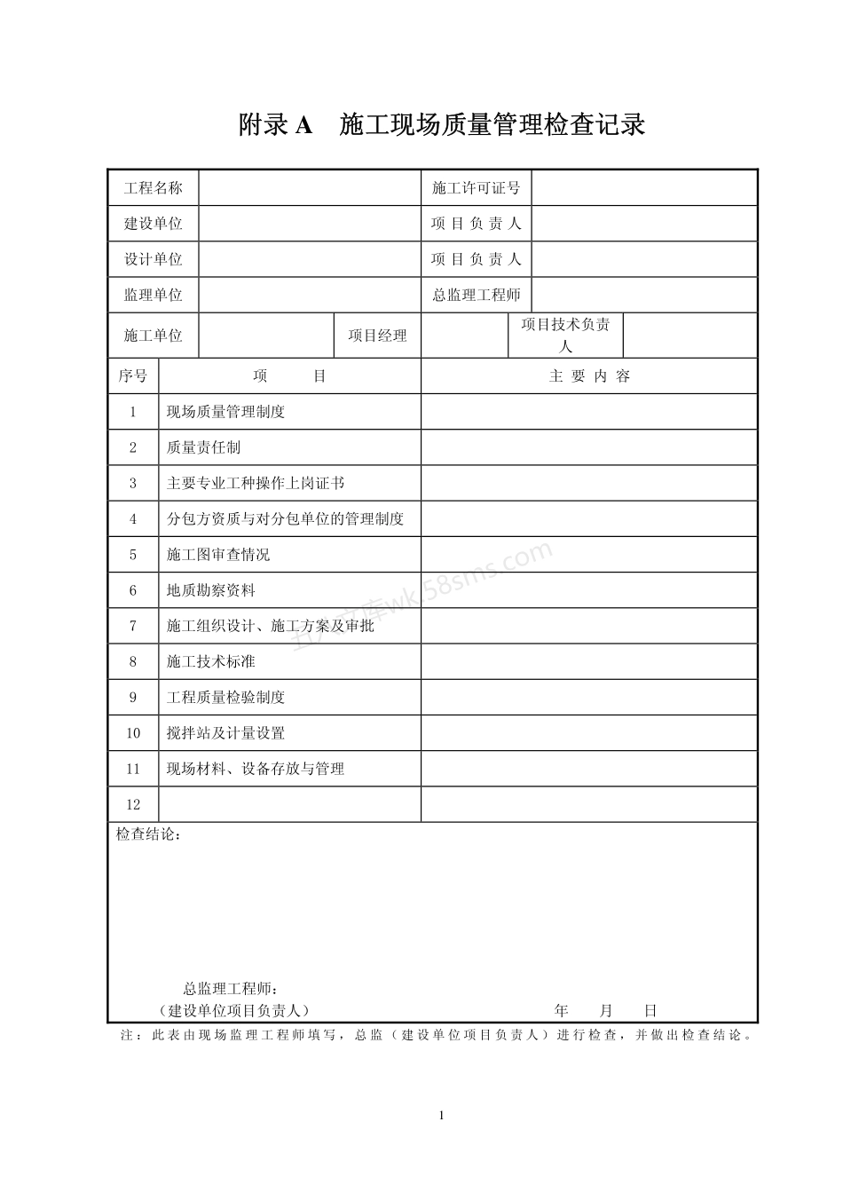 园林绿化工程验收标准(试行)检验批表格.pdf_第2页