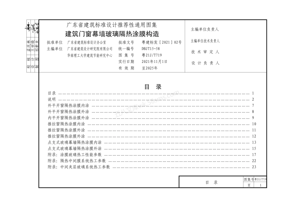 粤21JT719 建筑门窗幕墙玻璃隔热涂膜构造.pdf_第3页