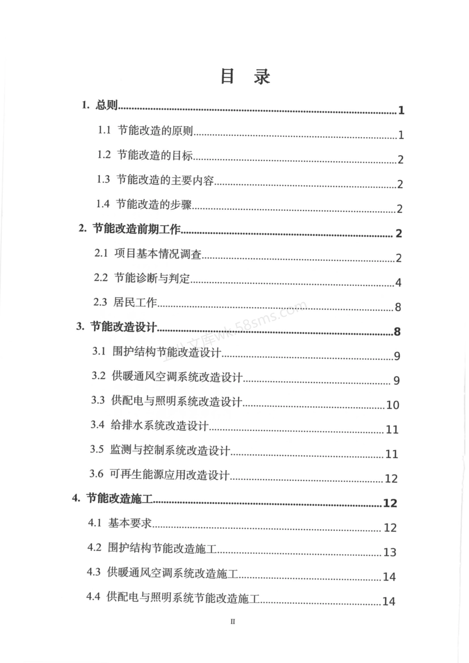 云南省既有居住建筑节能改造指南.pdf_第3页