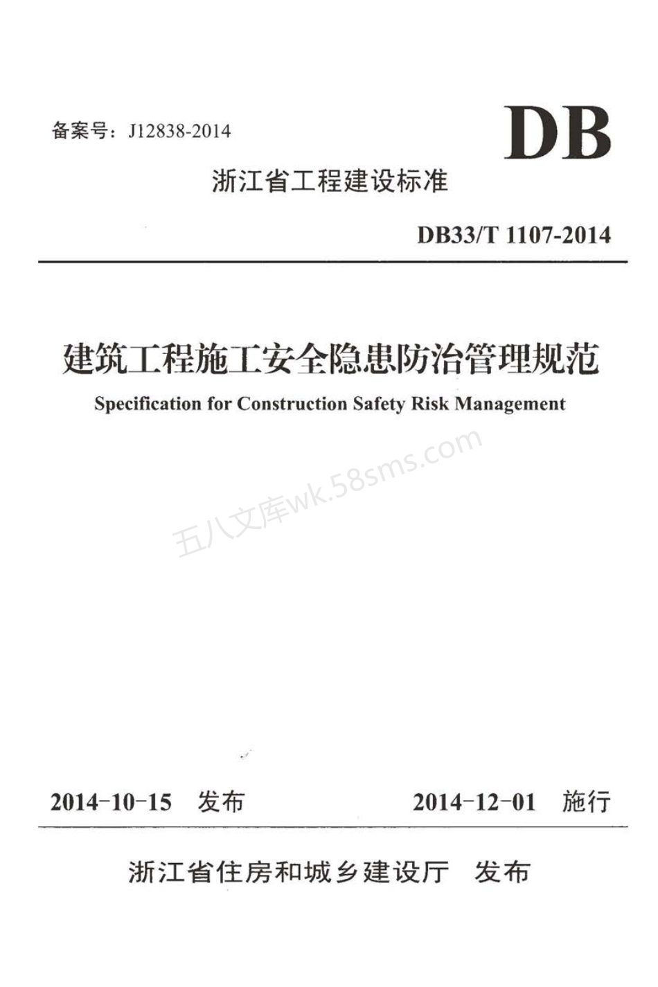 DB33T 1107-2014 建筑工程施工安全隐患防治管理规范.pdf_第1页