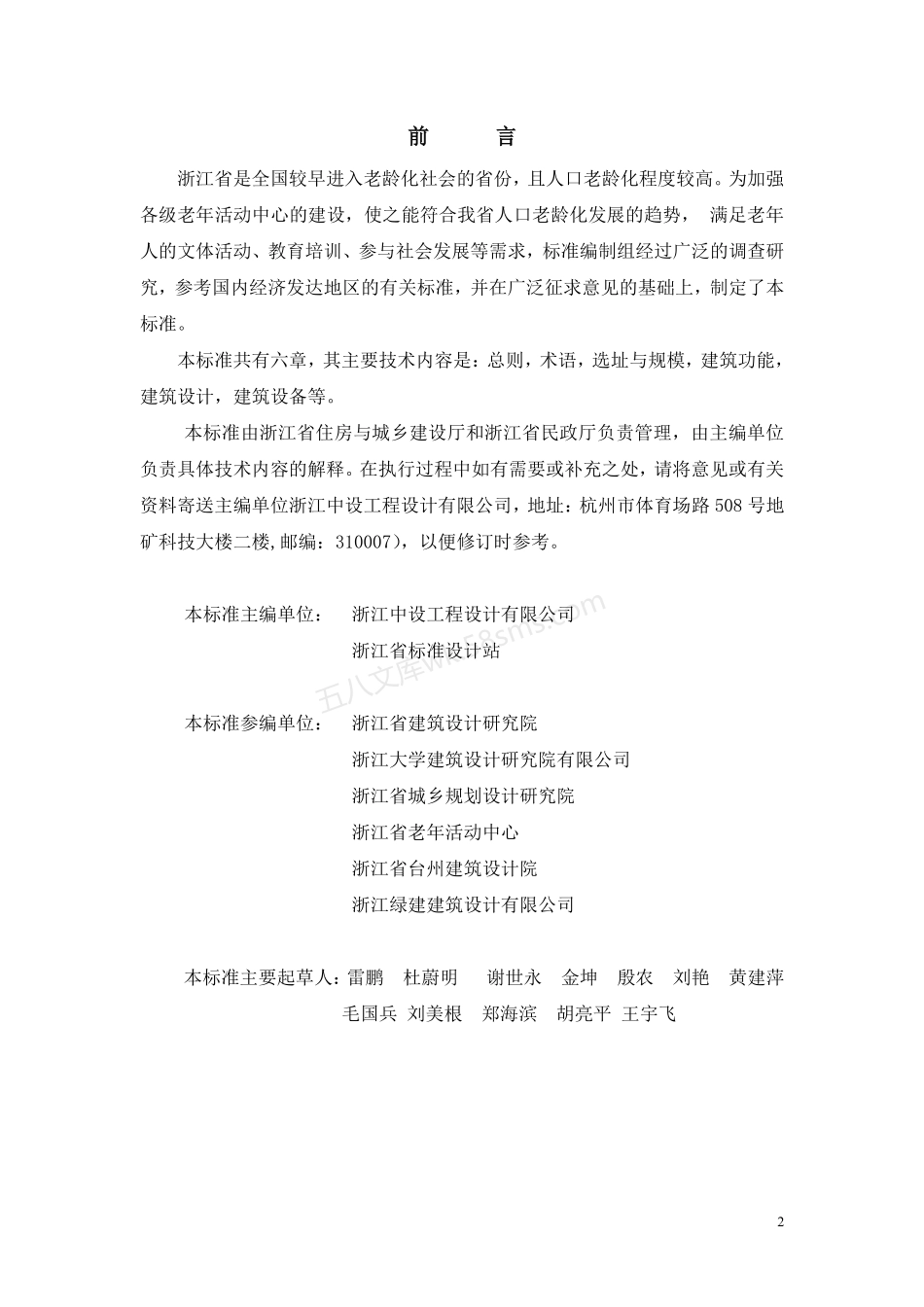 DB33T 1125-2016 老年活动中心建设标准.pdf_第2页