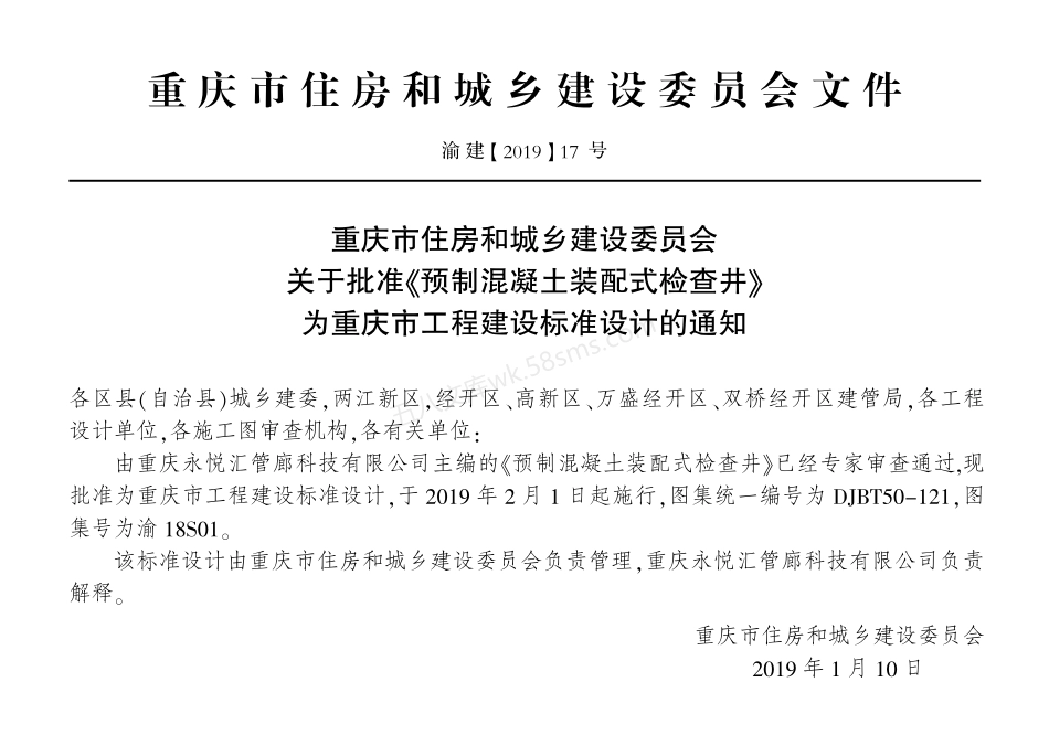 渝18S01 预制混凝土装配式检查井.pdf_第3页
