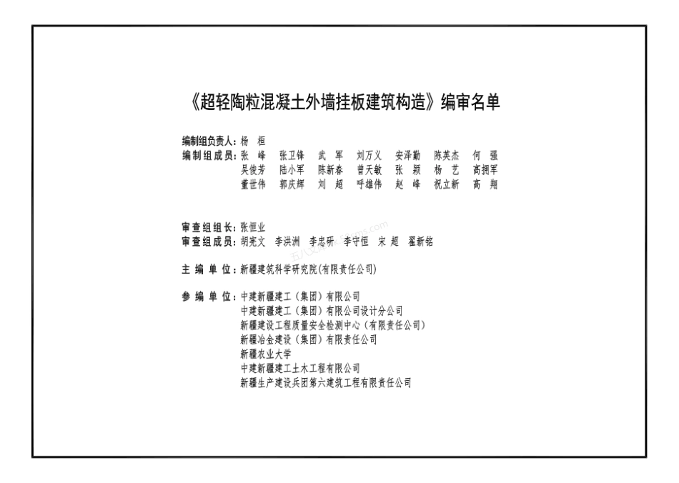 新24J121 超轻陶粒混凝土外墙挂板建筑构造.pdf_第2页