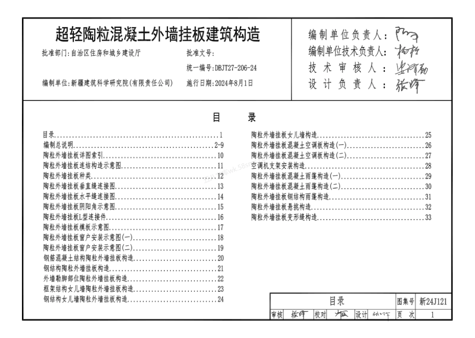 新24J121 超轻陶粒混凝土外墙挂板建筑构造.pdf_第3页