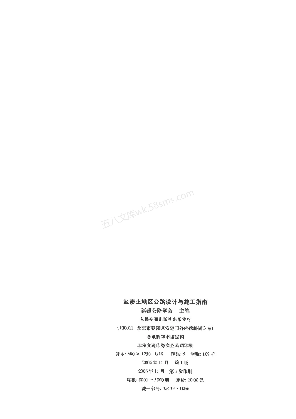 盐渍土地区公路设计与施工指南.pdf_第3页