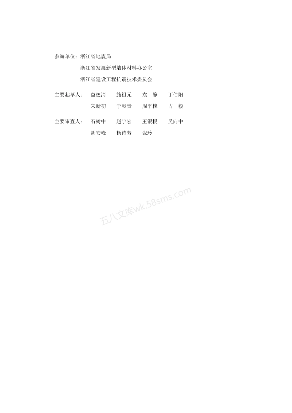 DB33T 1093-2013 村镇房屋防灾技术规程.pdf_第3页