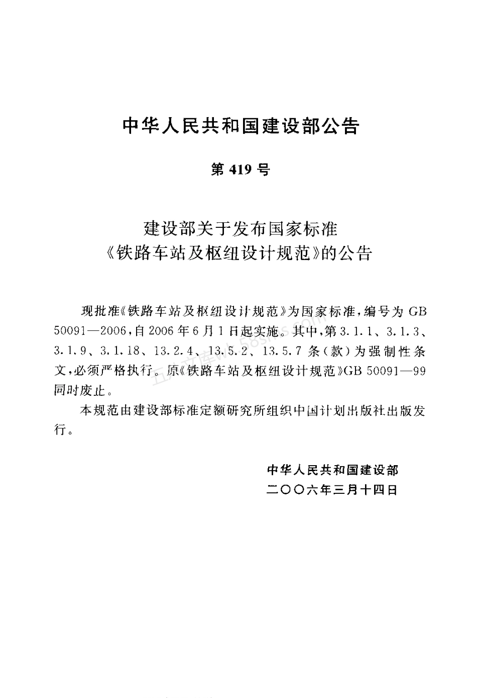 GB 50091-2006 铁路车站及枢纽设计规范.pdf_第3页