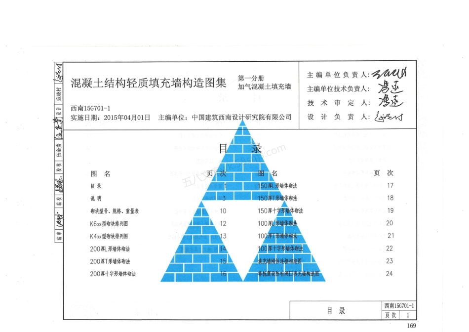 西南15G701-1加气混凝土填充墙.pdf_第2页