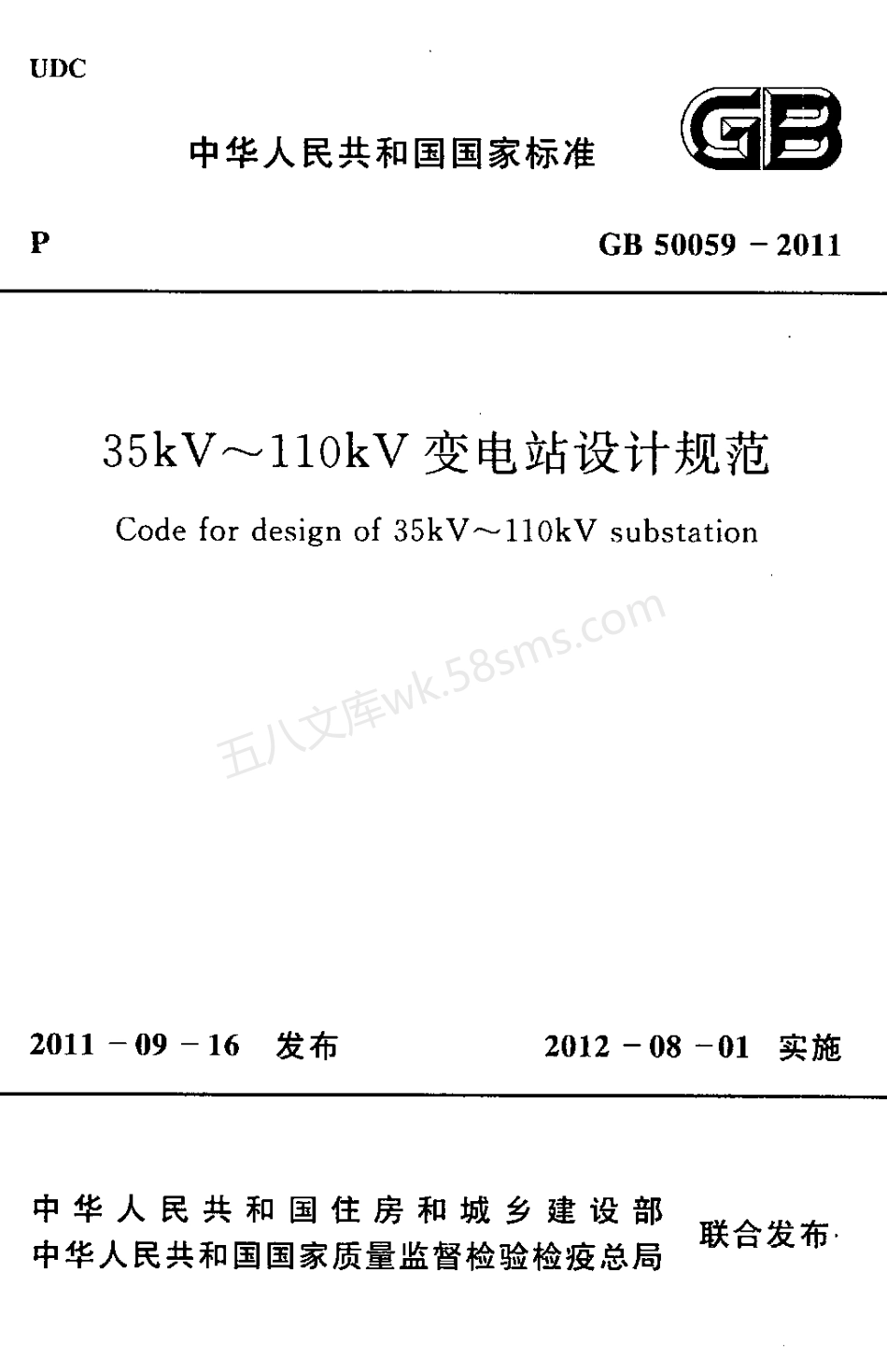 GB 50059-2011 35-110KV变电所设计规范.pdf_第1页