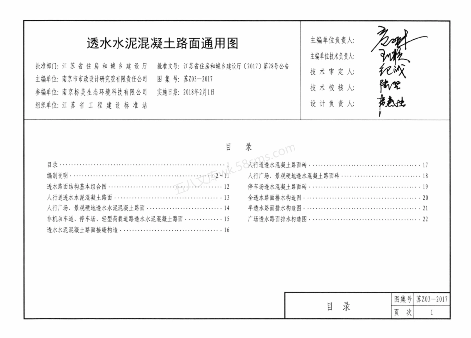 苏Z03-2017 透水水泥混凝土路面通用图.pdf_第2页