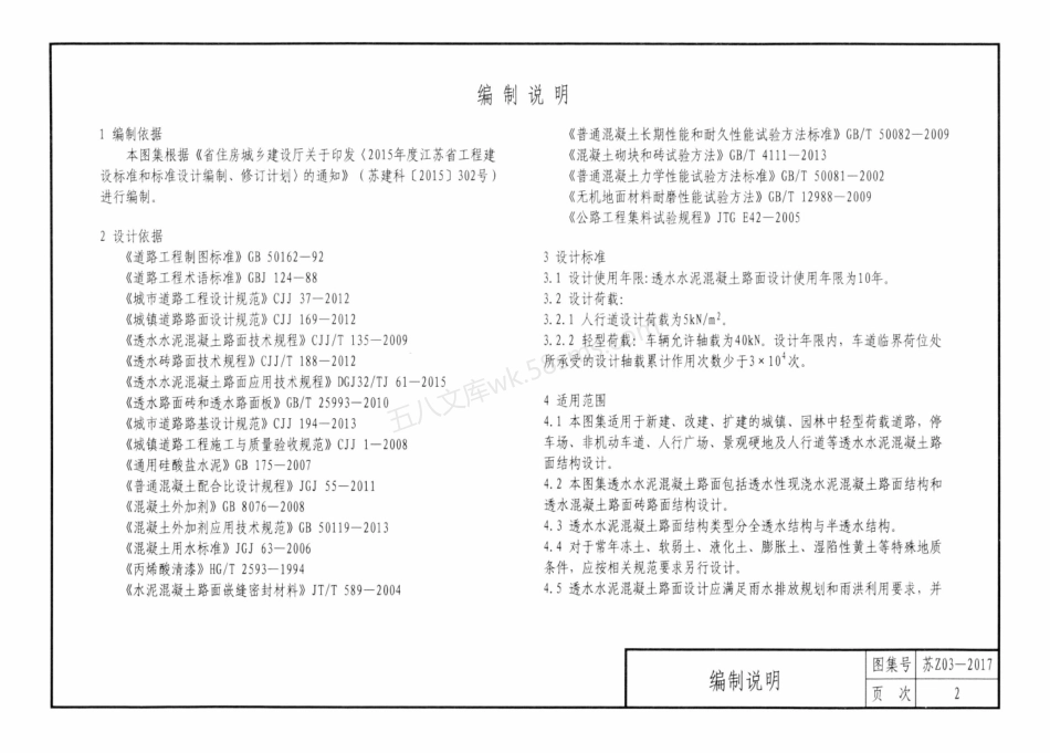 苏Z03-2017 透水水泥混凝土路面通用图.pdf_第3页