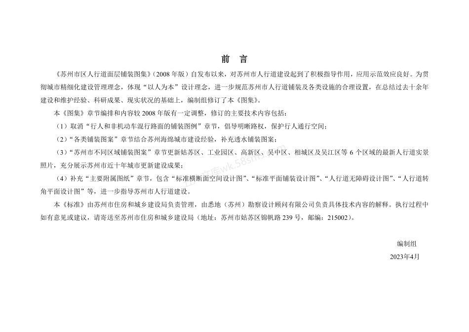 苏州市人行道面层铺装图集.pdf_第2页