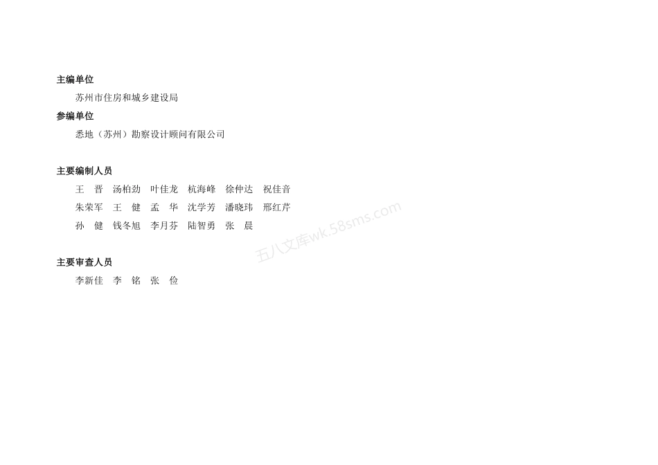 苏州市人行道面层铺装图集.pdf_第3页