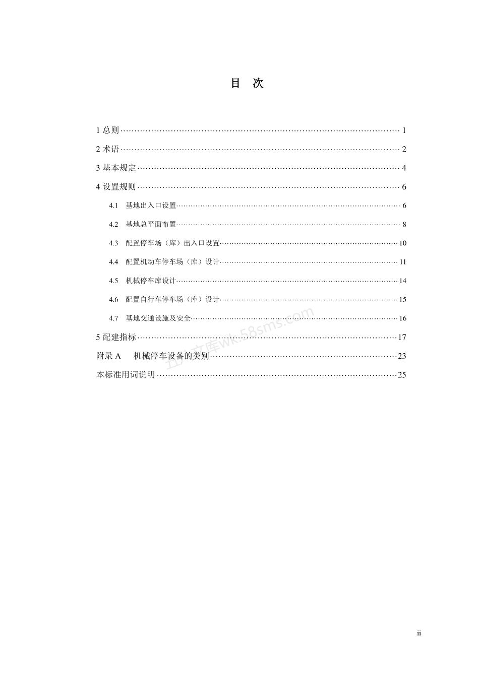 DB33-1021-2013 城市建筑工程停车场（库）设置规则和配建标准.pdf_第3页