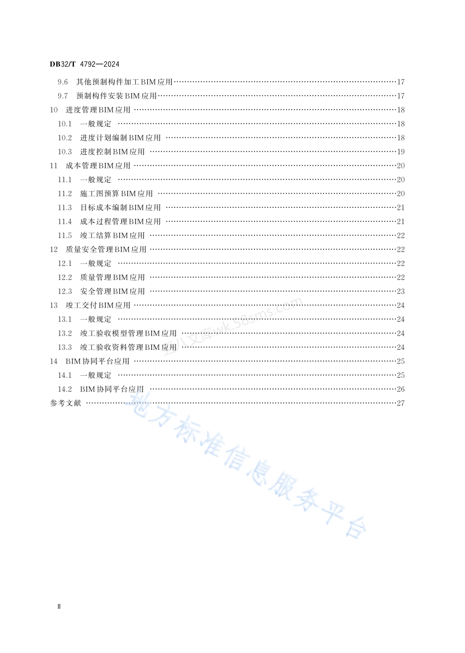 DB32T 4792-2024 民用建筑信息模型施工应用标准.pdf_第3页
